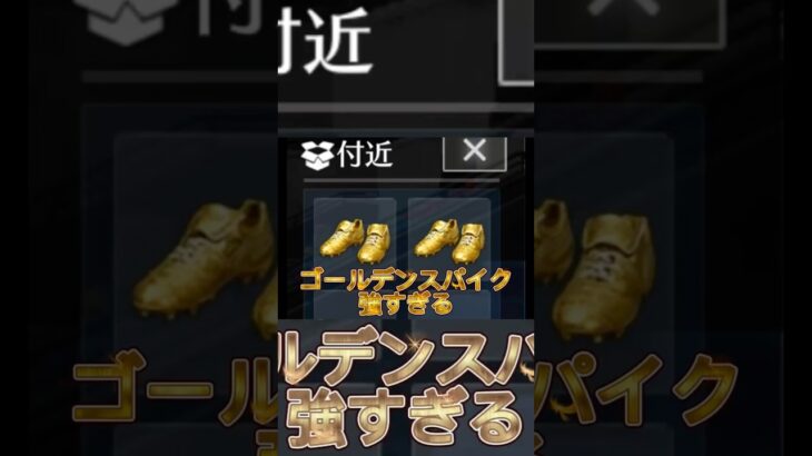 サッカーアリーナイベント攻略‼️ゴールデンスパイクが強すぎる！ #荒野行動 #荒野 #荒野の光 #サッカー #shorts