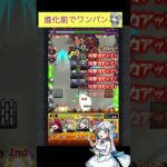 ドドリー(進化前)で禁忌23をワンパン[モンスト]#shorts  #モンスト #モンスターストライク #禁忌の獄#ブライダルα