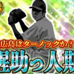 覚醒助っ人か？ターノックの球種リアタイ向きで来てくれ！【プロスピＡ】