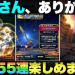 【ドラクエウォーク】みんなの結果はどうだった？お宝装備ふくびき55連。