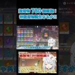 【原神】聖遺物780個廻聖！神聖遺物誕生なるか?!【ねるめろ/切り抜き】#shorts #原神