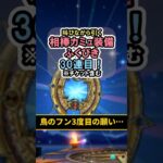 【ドラクエウォーク/ガチャ】相棒カミュ装備ふくびき30連目…鳥のフン3度目の願い…【DQWalk/はてんの月輪】#shorts #ドラクエウォーク #3