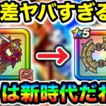 【ドラクエウォーク】ラー鞭とはてんの月輪はどのくらいダメージに差が出るのかやってみたら差が凄すぎて大歓喜だから見てくれ！！