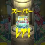 【神引き】トク玉で最強のトクをした#shorts #モンスト #ガチャ