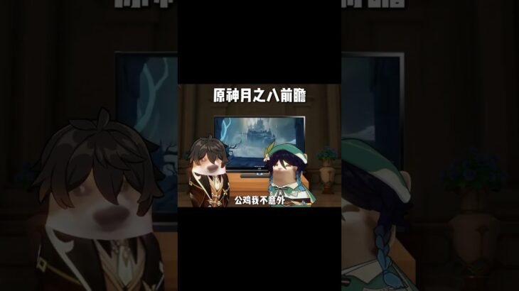 富人：不讲不讲~ #原神空月之歌 #原神版本前瞻 #桑多涅 #原神二创