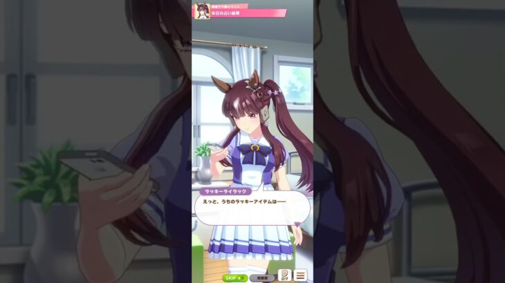 【ウマ娘】育成イベント(ラッキーライラック) #ウマ娘 #umamusume #ウマ娘プリティーダービー
