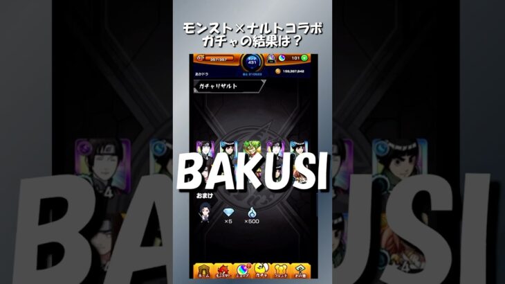 誰だこの像は。20連が「許せサスケ」【モンスト×ナルトコラボ】 #モノとゲーム