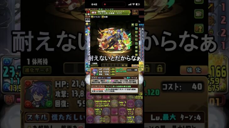執事リクウさん強いけど環境にあってなさそう #パズドラ