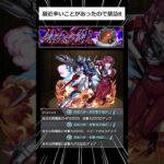 【モンスト】最近辛いことがあったので禁忌８をやる　#モンスト #禁忌ノ獄 #shorts