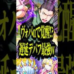 【最強の隠し味】シカマルを星墓ラルガメンテで「アイツ」と一緒に使ったら大革命起きたwww【モンスト】#shorts