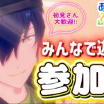 【あんスタ】「EMBRACE」交えて皆であんライ！🌟初見様大歓迎✨【あんライ参加型 第146回】
