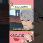 洛恩小嘴淬毒！ #原神 #原神空月之歌