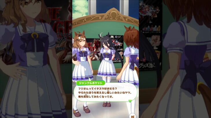 「イタズラ算段」#ウマ娘プリティーダービー #ジャングルポケット#マンハッタンカフェ #アグネスタキオン #フジキセキ #Shorts