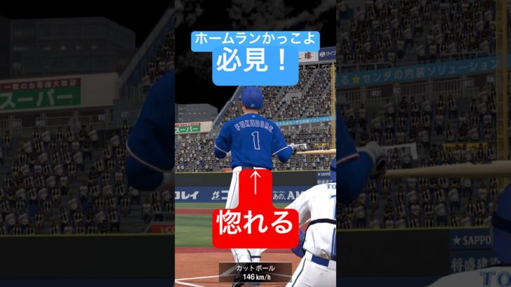 特に最後の演出がいい！【プロスピA】