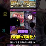 【モンスト】【天魔の孤城 第1の間】『忍野扇』SS使ってみた！#モンスト #物語シリーズ  #天魔の孤城