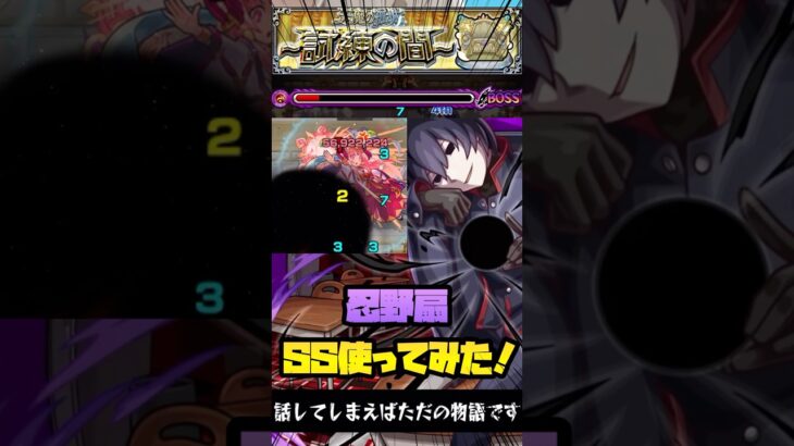 【モンスト】【天魔の孤城 第1の間】『忍野扇』SS使ってみた！#モンスト #物語シリーズ  #天魔の孤城