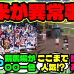 『南米でウマ娘が大人気すぎて、競馬界がとんでもない事態になっていると話題に！』ウマ娘反応集 まとめ 【ウマ娘 海外の反応】