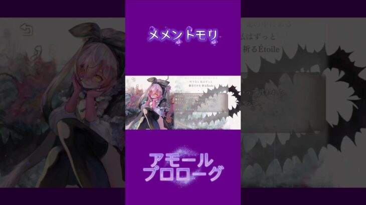 【メメントモリ】アモール プロローグ ※続きは関連動画へ⬇