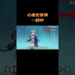 心疼史莱姆一秒钟 #原神 #原神空月之歌