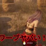 【DbD/Dead by Daylight】焼きカマンベールとかいう透明化ワープがヤバい