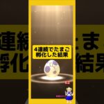 4連続のたまご孵化結果！歩いた成果は？#ポケモンgo #たまご孵化 #pokemongo #新道ひかり