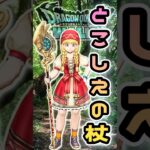 【ドラクエウォーク】とこしえの杖🦯ベロニカさんの最強杖🔥 #dqw #ドラクエウォーク #ドラクエⅪ#ドラクエ
