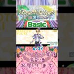 【あんスタ】6/23 Best Wishes!! 1日1回無料スカウト Basic/Music【#shorts】