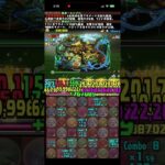 ゲーコス降臨!雨鳴きの蛙魔 ∞級 #パズル　#パズドラ　#降臨　#ゲーコス　#イベント