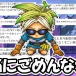 【ドラクエウォーク】本当にずみまぜんでじだ、凄く反省してるので・・・今日もやります！！