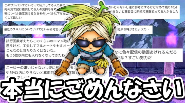 【ドラクエウォーク】本当にずみまぜんでじだ、凄く反省してるので・・・今日もやります！！
