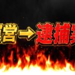 【被害者多数】史上初の神情報公開！クソギミック撤廃実装！神運営からの逮捕案件がヤバすぎる【パズドラ】