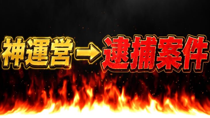 【被害者多数】史上初の神情報公開！クソギミック撤廃実装！神運営からの逮捕案件がヤバすぎる【パズドラ】