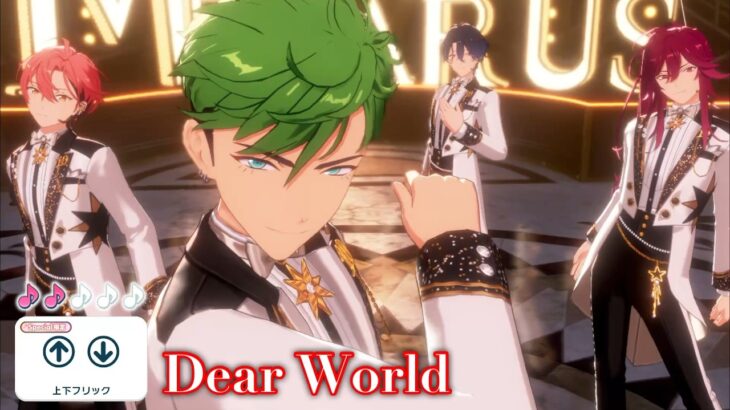 (無反応) Dear World [Special  ♪♪] [あんスタMusic]