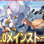 【ゼンゼロ】いざロスカリファへ！Ver3.0メインストーリー【ZenlessZoneZero】