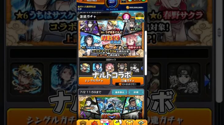 【モンスト】ナルトコラボナルト狙いで引いたってばよ