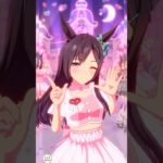【ウマ娘】メジロドーベルめにしゅき♡ラッシュっしゅ！※メジロドーベル歌唱ではありません。