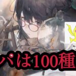 【メメントモリ】アイシェ復刻！紅パって100種類あんねん。【メメモリ】