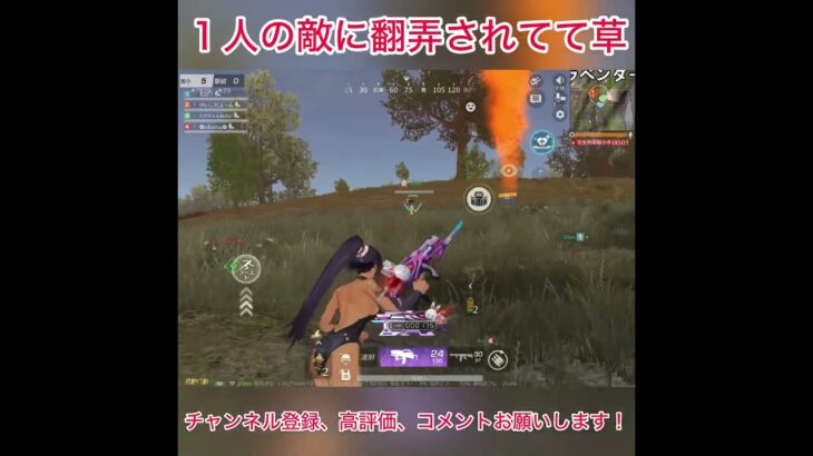 １人の敵に翻弄されてて草 #荒野行動 #shorts