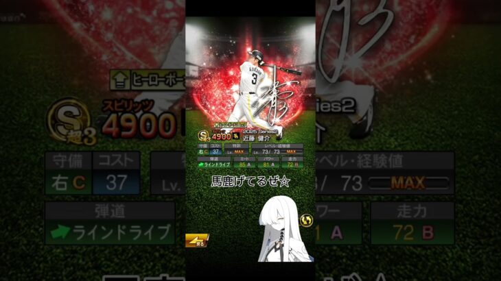 ヒーローボーナスえぐすぎ…#プロ野球スピリッツa #プロスピa #shorts
