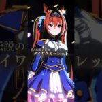 ウマ娘 プリティーダービー ヒーロー列伝 ダイワスカーレット編