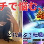 ［ドラクエウォーク］頭抱えた新人勇者の悩みとは、、、！？