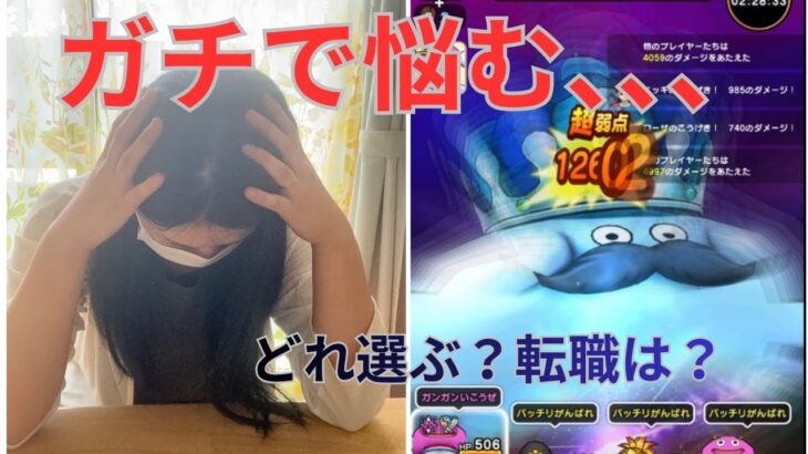 ［ドラクエウォーク］頭抱えた新人勇者の悩みとは、、、！？