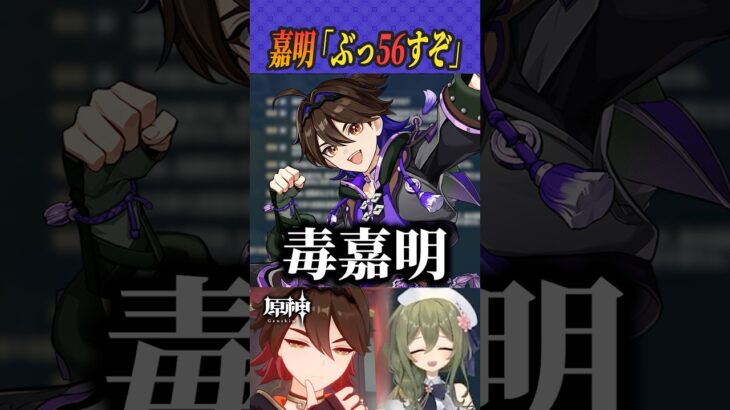 【#原神】嘉明くんはこんなこと言わない #shorts