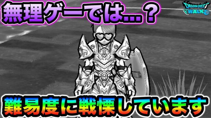 【ドラクエウォーク】どんでもないことが始まろうとしてて私氏ヤバいんだが！最近のガチャについても話す！