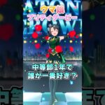 【ウマ娘】みんながトレセン学園中等部1年生の中で一番好きな人は誰？【ウマ娘プリティーダービー】