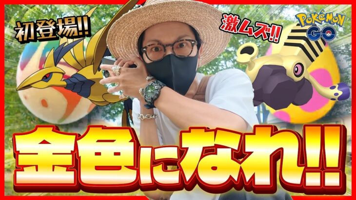 【ポケモンGO】覚悟してください・・・色違いブロロン・・・７kmタマゴの闇を暴きます。メガエアームドが初登場するので今から予定を調整しておくべし！！【スパークの育て方探求】