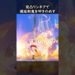 【原神】遅延剣鬼を叩きのめす完凸リンネア【Genshin Impact】
