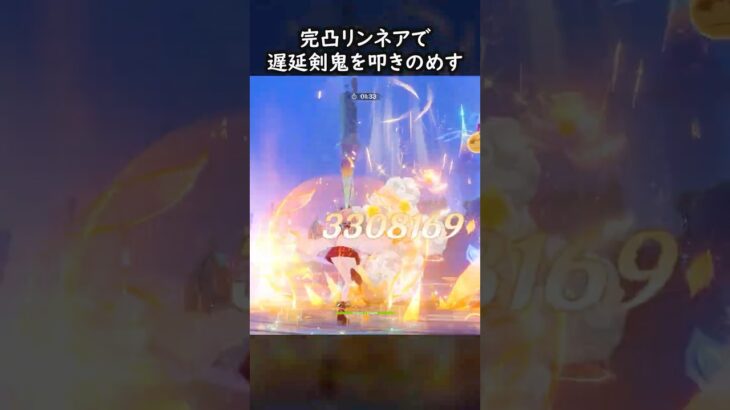 【原神】遅延剣鬼を叩きのめす完凸リンネア【Genshin Impact】