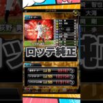 【純正オーダー紹介】ロッテ純正【プロスピA】