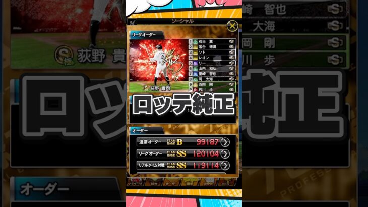 【純正オーダー紹介】ロッテ純正【プロスピA】